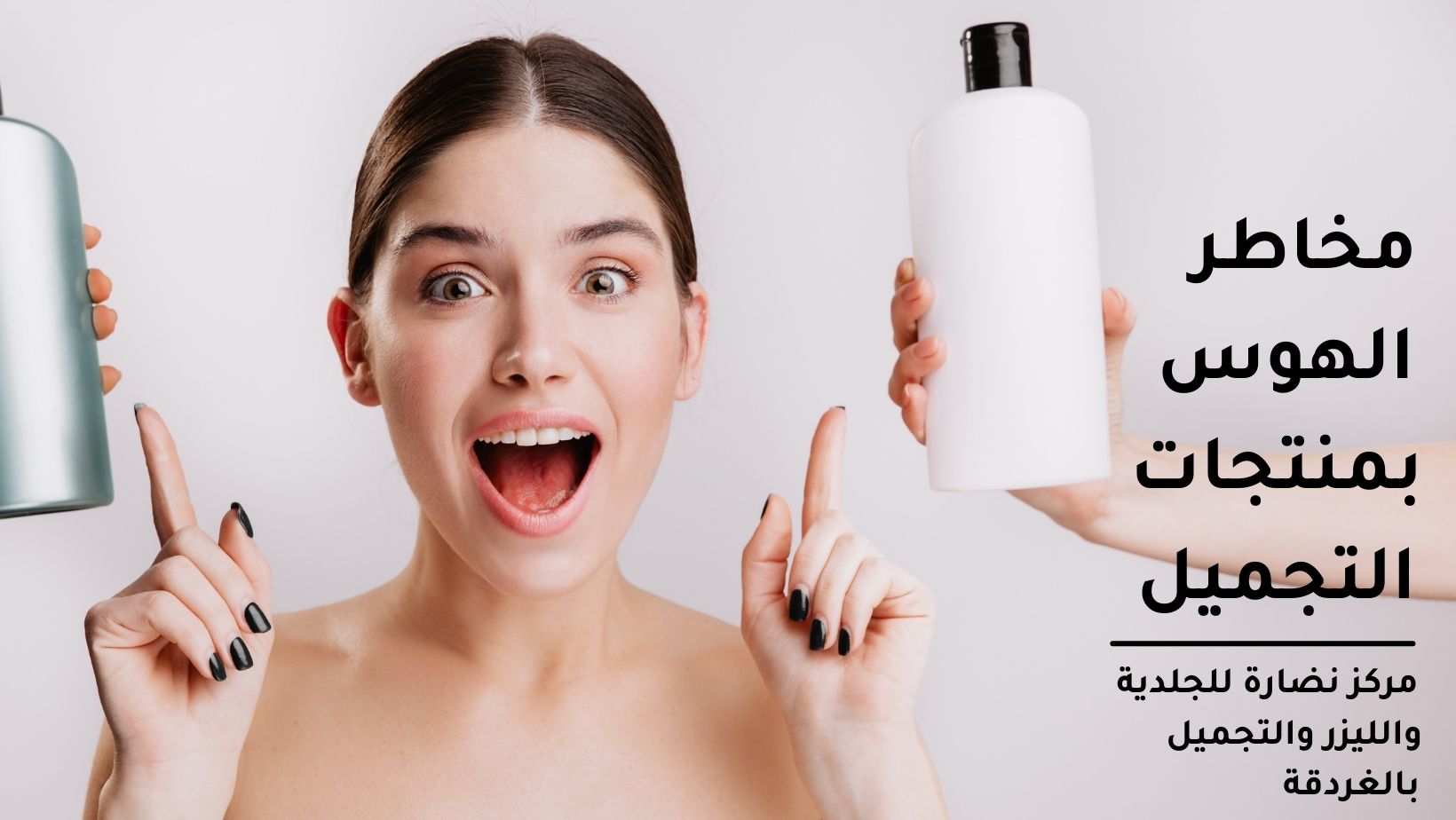 مخاطر الهوس بمنتجات التجميل